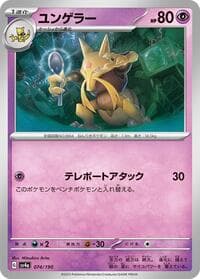 Kadabra - SV4a: Shiny Treasure ex - Pokemon Japan card