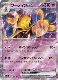 Alakazam ex - SV4a: Shiny Treasure ex - Pokemon Japan card