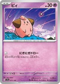 Cleffa - SV4a: Shiny Treasure ex - Pokemon Japan card