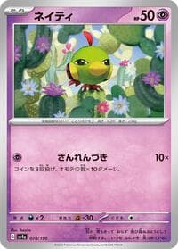 Natu - SV4a: Shiny Treasure ex - Pokemon Japan card