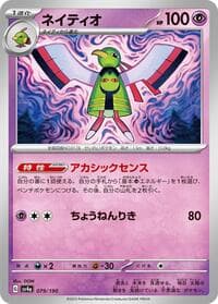 Xatu - SV4a: Shiny Treasure ex - Pokemon Japan card