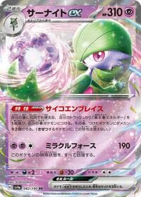 Gardevoir ex - SV4a: Shiny Treasure ex - Pokemon Japan card