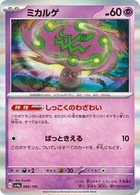 Spiritomb - SV4a: Shiny Treasure ex - Pokemon Japan card