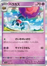 Rabsca - SV4a: Shiny Treasure ex - Pokemon Japan card