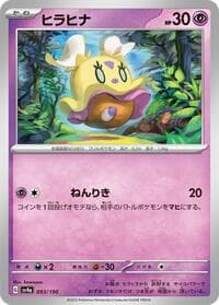 Flittle - SV4a: Shiny Treasure ex - Pokemon Japan card