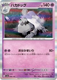 Houndstone - SV4a: Shiny Treasure ex - Pokemon Japan card