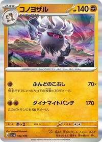 Annihilape - SV4a: Shiny Treasure ex - Pokemon Japan card