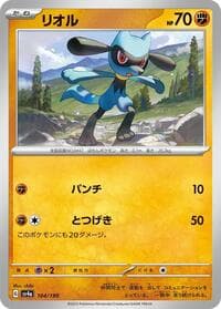 Riolu - SV4a: Shiny Treasure ex - Pokemon Japan card