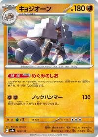 Garganacl - SV4a: Shiny Treasure ex - Pokemon Japan card