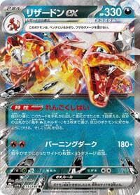 Charizard ex - SV4a: Shiny Treasure ex - Pokemon Japan card