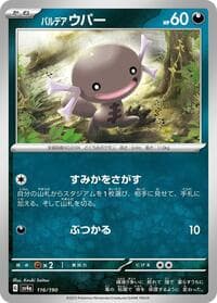 Paldean Wooper - SV4a: Shiny Treasure ex - Pokemon Japan card