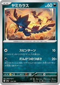 Murkrow - SV4a: Shiny Treasure ex - Pokemon Japan card