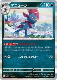 Weavile - SV4a: Shiny Treasure ex - Pokemon Japan card