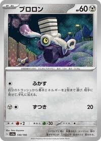 Varoom - SV4a: Shiny Treasure ex - Pokemon Japan card