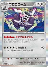 Revavroom - SV4a: Shiny Treasure ex - Pokemon Japan card