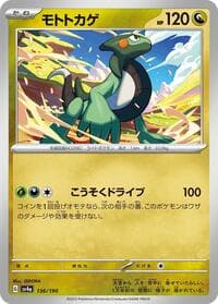 Cyclizar - SV4a: Shiny Treasure ex - Pokemon Japan card