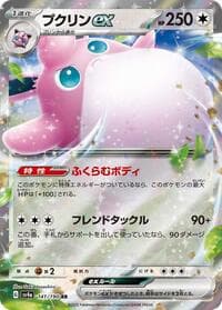 Wigglytuff ex - SV4a: Shiny Treasure ex - Pokemon Japan card