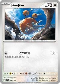 Doduo - SV4a: Shiny Treasure ex - Pokemon Japan card