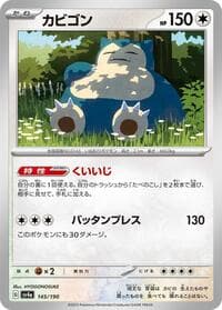 Snorlax - SV4a: Shiny Treasure ex - Pokemon Japan card