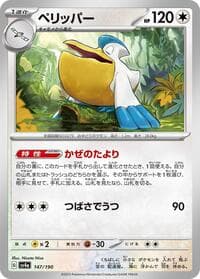 Pelipper - SV4a: Shiny Treasure ex - Pokemon Japan card