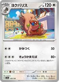 Greedent - SV4a: Shiny Treasure ex - Pokemon Japan card