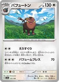 Oinkologne - SV4a: Shiny Treasure ex - Pokemon Japan card