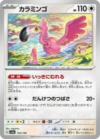 Flamigo - SV4a: Shiny Treasure ex - Pokemon Japan card