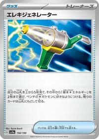 Electric Generator - SV4a: Shiny Treasure ex - Pokemon Japan card