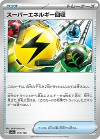 Superior Energy Retrieval - SV4a: Shiny Treasure ex - Pokemon Japan card