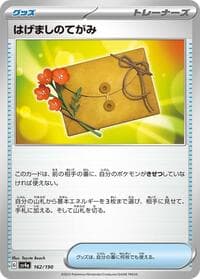 Letter of Encouragement - SV4a: Shiny Treasure ex - Pokemon Japan card