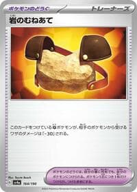 Rock Chestplate - SV4a: Shiny Treasure ex - Pokemon Japan card