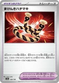 Defiance Band - SV4a: Shiny Treasure ex - Pokemon Japan card
