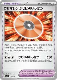 Technical Machine: Crisis Punch - SV4a: Shiny Treasure ex - Pokemon Japan card
