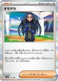Geeta - SV4a: Shiny Treasure ex - Pokemon Japan card