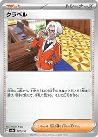 Clavell - SV4a: Shiny Treasure ex - Pokemon Japan card