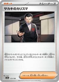 Giovanni's Charisma - SV4a: Shiny Treasure ex - Pokemon Japan card