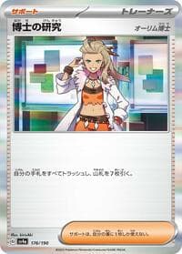 Professor's Research - SV4a: Shiny Treasure ex - Pokemon Japan card