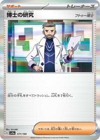 Professor's Research - SV4a: Shiny Treasure ex - Pokemon Japan card