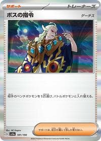 Boss's Orders - SV4a: Shiny Treasure ex - Pokemon Japan card