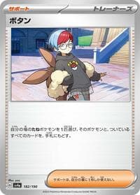Penny - SV4a: Shiny Treasure ex - Pokemon Japan card