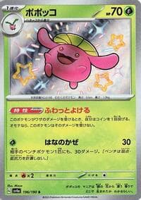 Skiploom - SV4a: Shiny Treasure ex - Pokemon Japan card