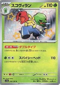 Scovillain - SV4a: Shiny Treasure ex - Pokemon Japan card