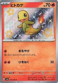 Charmander - SV4a: Shiny Treasure ex - Pokemon Japan card