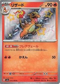 Charmeleon - SV4a: Shiny Treasure ex - Pokemon Japan card