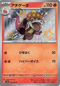 Crocalor - SV4a: Shiny Treasure ex - Pokemon Japan card