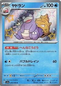 Slowbro - SV4a: Shiny Treasure ex - Pokemon Japan card