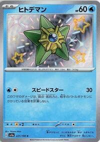 Staryu - SV4a: Shiny Treasure ex - Pokemon Japan card