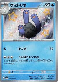 Wugtrio - SV4a: Shiny Treasure ex - Pokemon Japan card