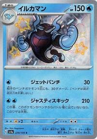 Palafin - SV4a: Shiny Treasure ex - Pokemon Japan card