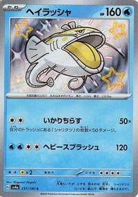 Dondozo - SV4a: Shiny Treasure ex - Pokemon Japan card